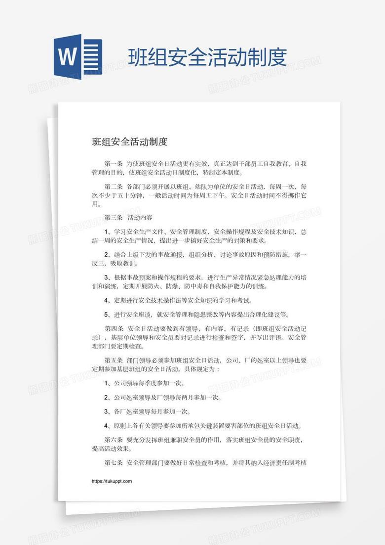 班组安全活动制度
