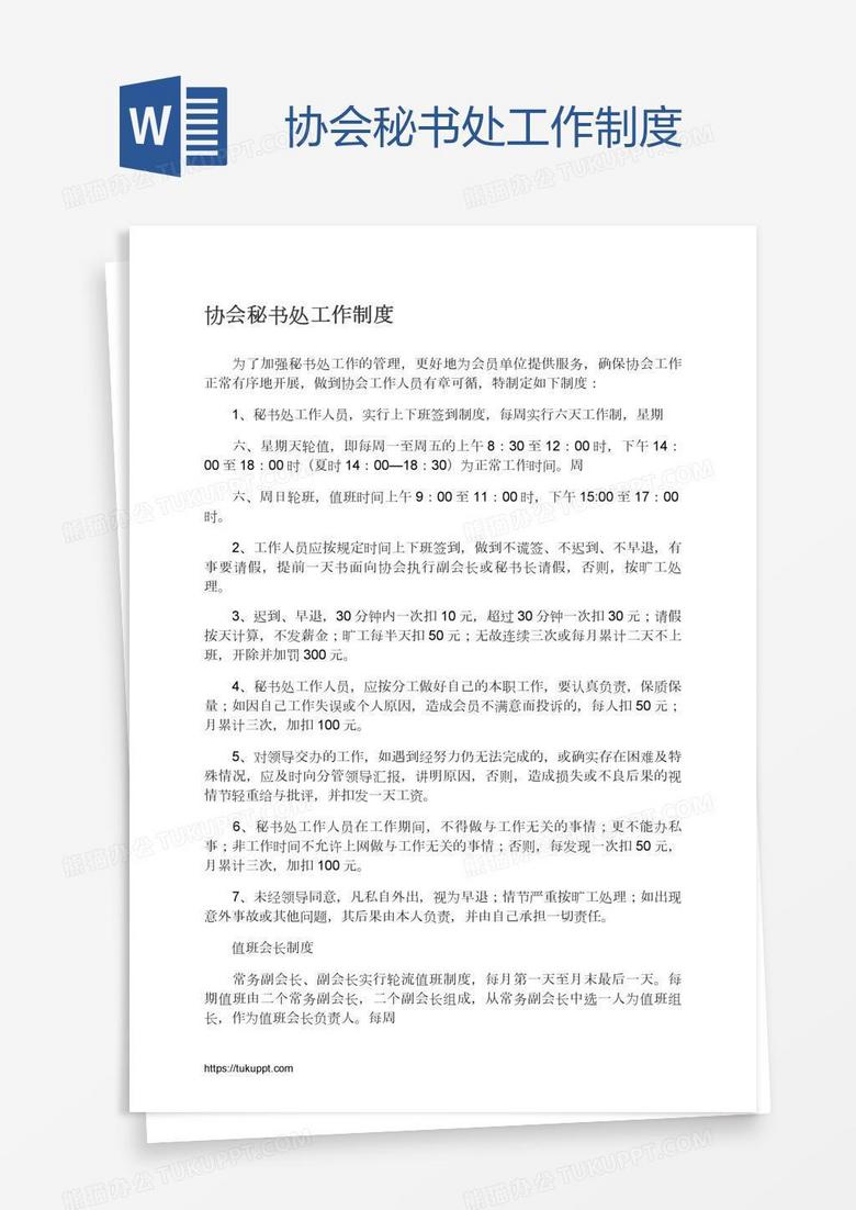 协会秘书处工作制度