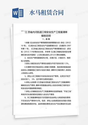 公路工程安全生产工程量清单编制说明-江苏交通运输厅