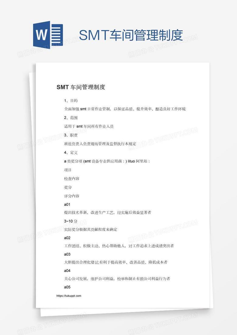 SMT车间管理制度