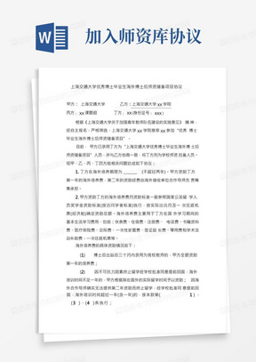 上海交通大学优秀博士毕业生海外博士后师资储备项目协议