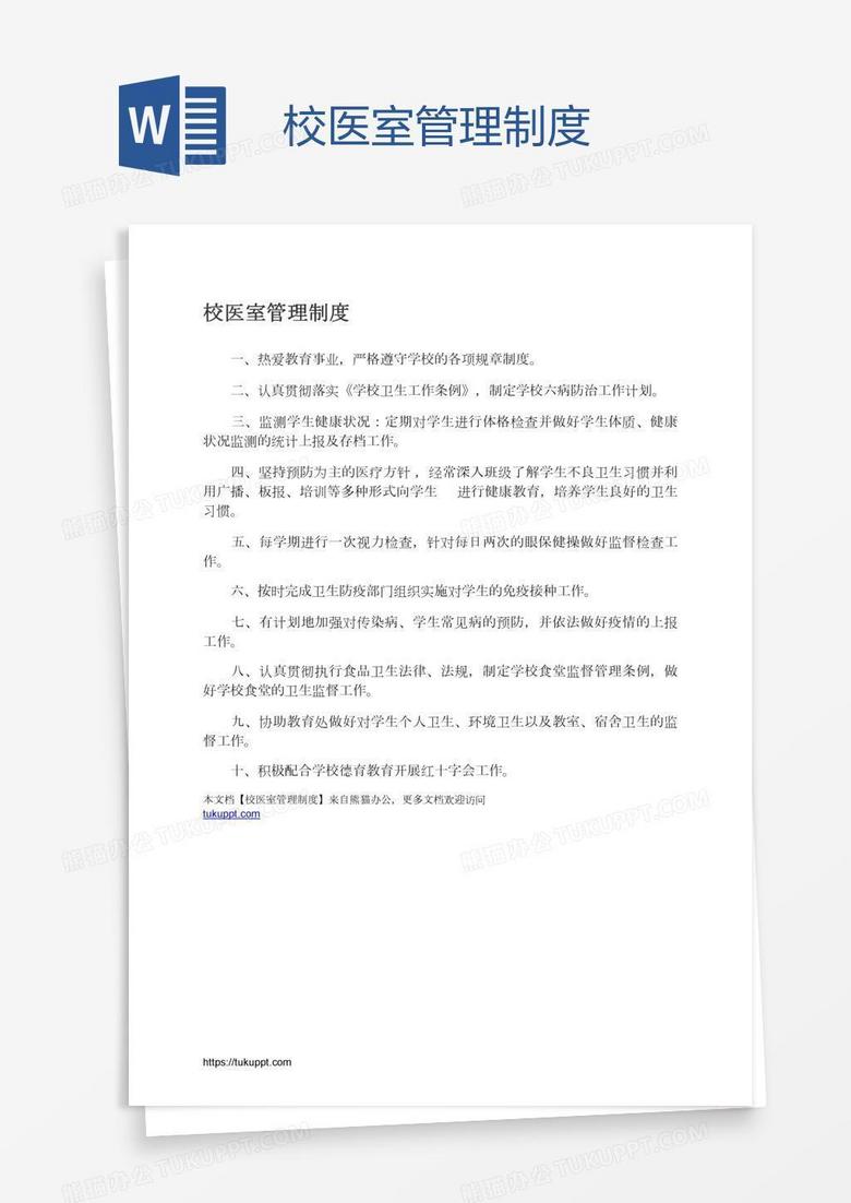 校医室管理制度