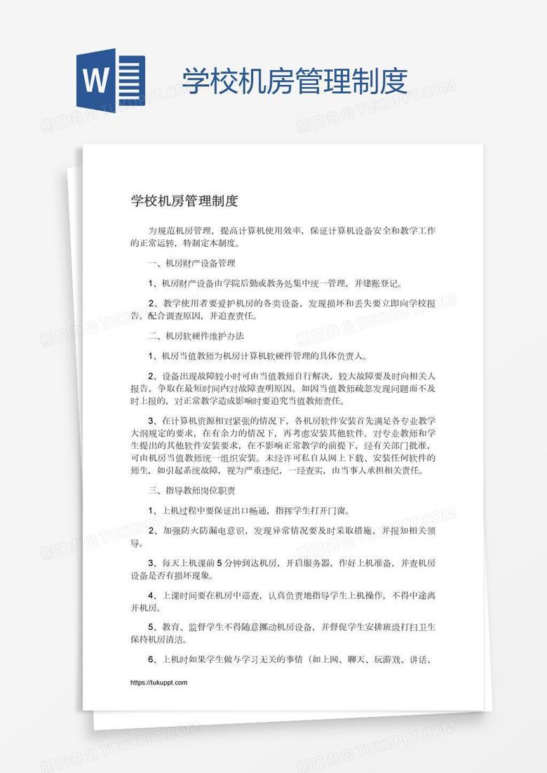 学校机房管理制度