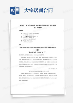 天津市工商局关于印发《天津市合同示范文本发展规划》的通知