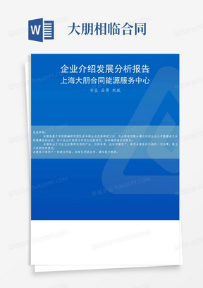 上海大朋合同能源服务中心介绍企业发展分析报告