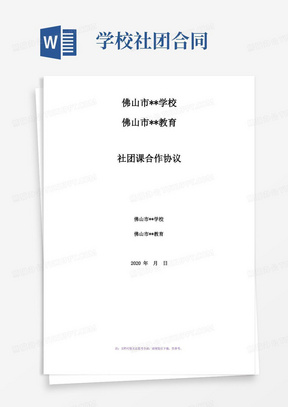 培训机构与公办学校社团课合作协议