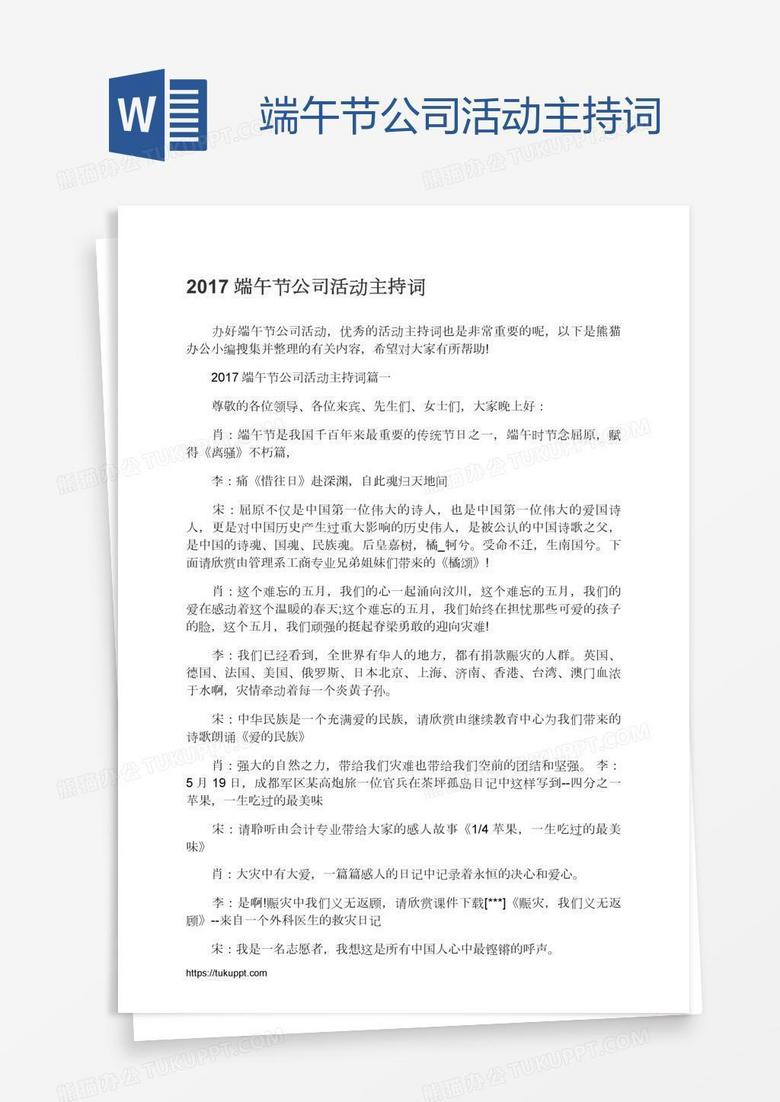 端午节公司活动主持词