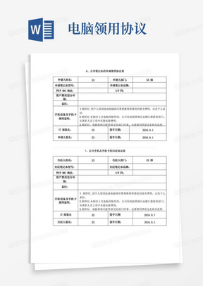 公司笔记本领用退还协议表