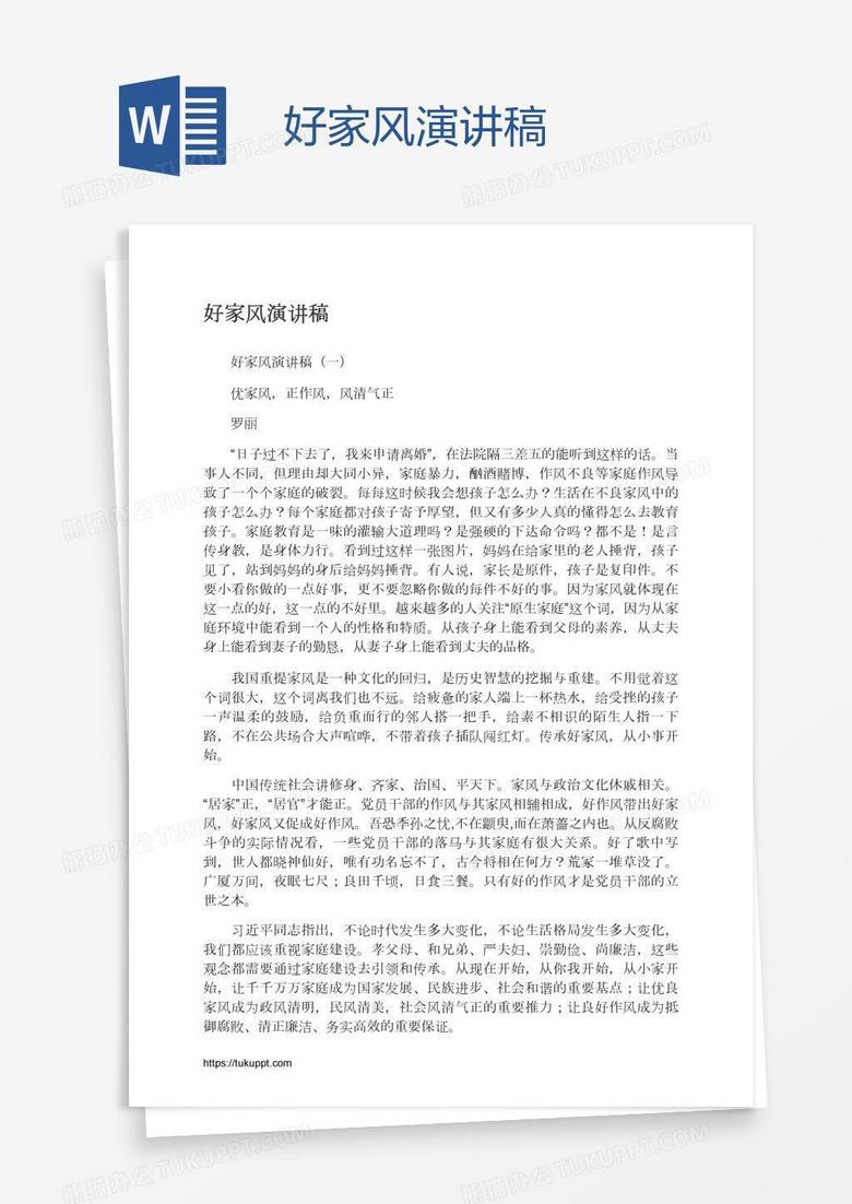 好家风演讲稿