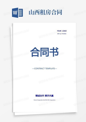 太原市房屋租赁合同(正式版)