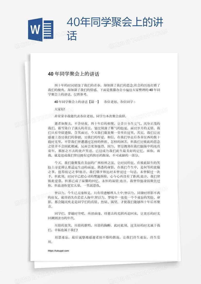 40年同学聚会上的讲话