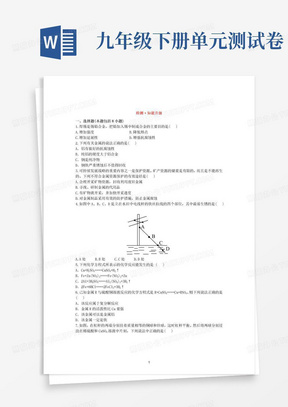 初中化学单元检测试题：8.金属和金属材料