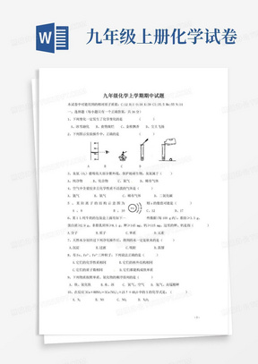 九年级化学上学期期中试题