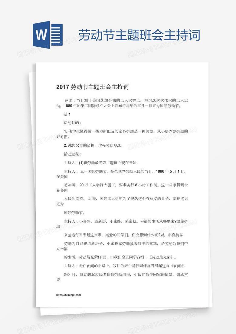 劳动节主题班会主持词