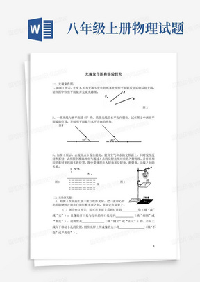 优生辅导(3)八年级物理光现象作图和实验探究题