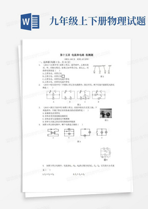 全解年九年级物理上第十五章电流和电路测试卷及答案解析