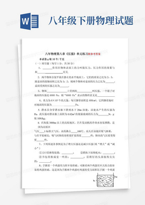 初二_八年级下册物理第八章压强练习题及答案