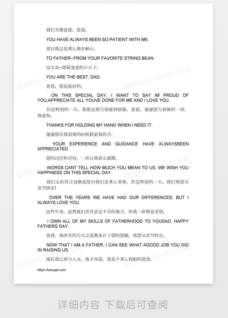 父亲节英文贺词大全word模板下载 熊猫办公