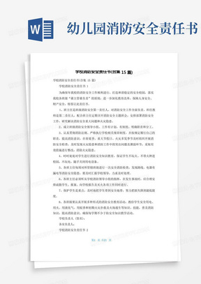 学校消防安全责任书(合集15篇)