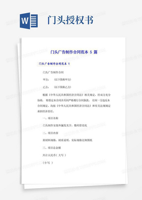 门头广告制作合同范本5篇(1)