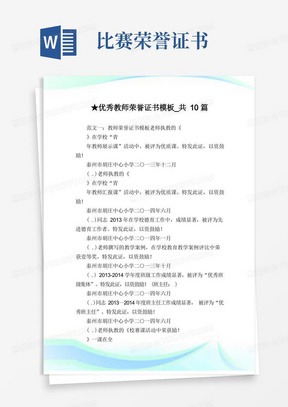 优秀教师荣誉证书模板_共10篇完整篇.doc