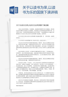 关于以读书为荣,以读书为乐的国旗下演讲稿