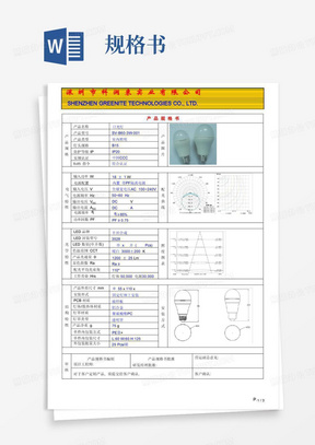 LED照明产品规格书--中英文范本