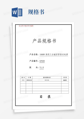 产品规格书(完整资料).doc