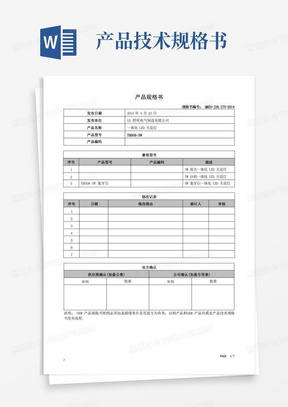 LED产品技术规格书