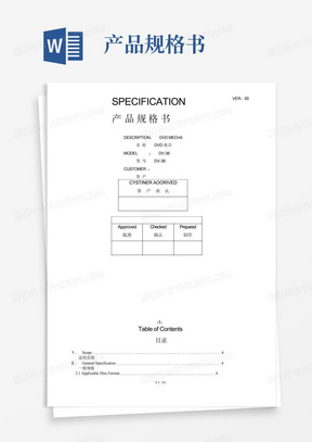 产品规格书样本