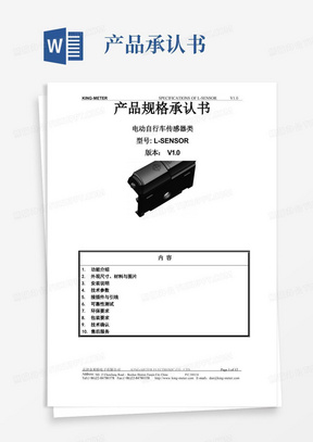 L-sensor产品规格承认书正式稿