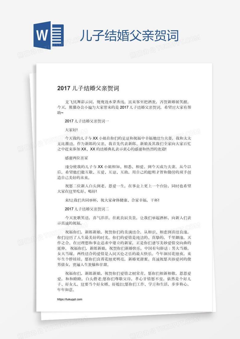 儿子结婚父亲贺词