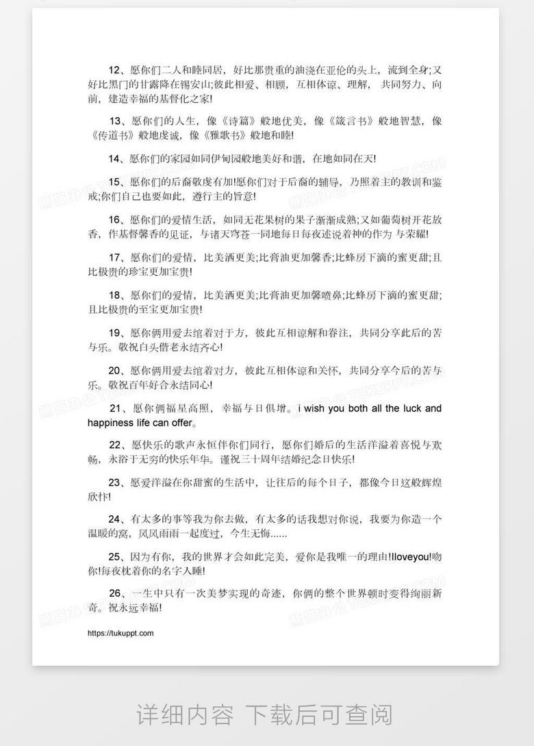 结婚30周年贺词大全word模板下载 贺词 熊猫办公 结婚30周年贺词大全word模板下载 贺词 熊猫办公