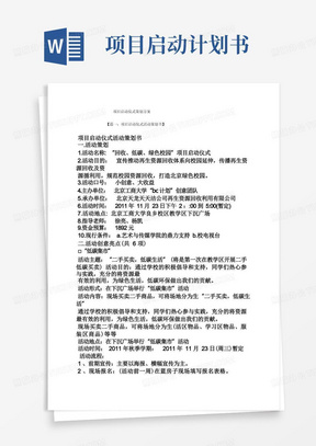 项目启动仪式策划方案