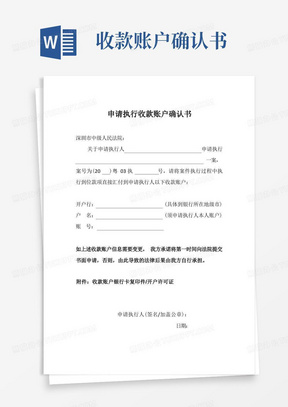 深圳中级人民法院申请执行收款账户确认书(2020年)