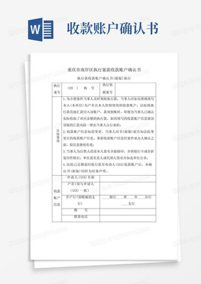 重庆市南岸区执行案款收款账户确认书