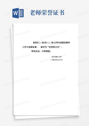 优秀教师荣誉证书