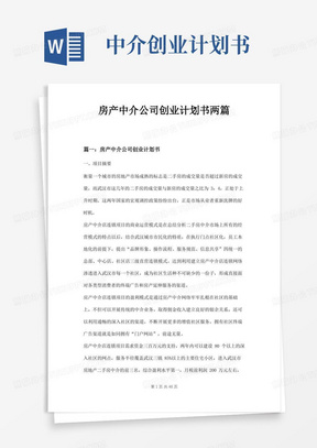 房产中介公司创业计划书两篇