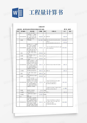 工程量计算书(全部).