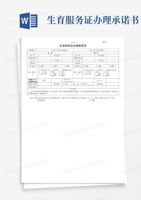 生育服务证办理承诺书样本(2022版)