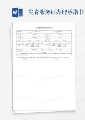 新生儿生育服务证办理承诺书