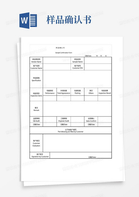 SampleConfirmationForm样品确认书(中英文)