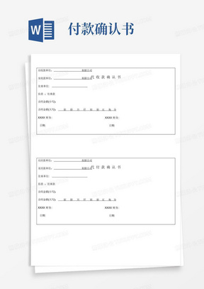 代收代付款确认书