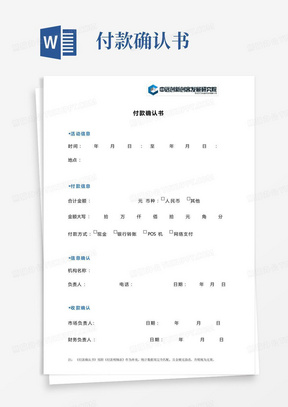 付款确认书