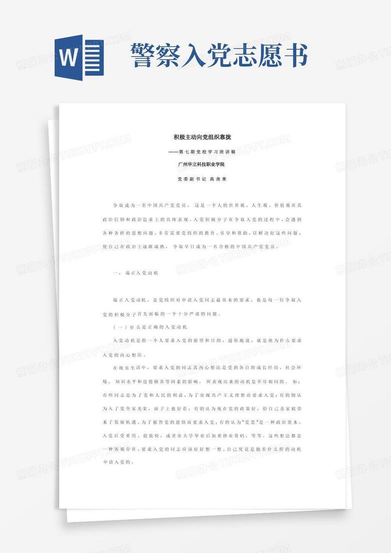 积极主动向党组织靠拢word模板下载 编号lnrgbowd 熊猫办公