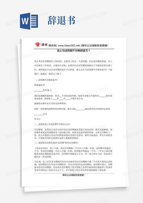 怎么写试用期不合格辞退书？