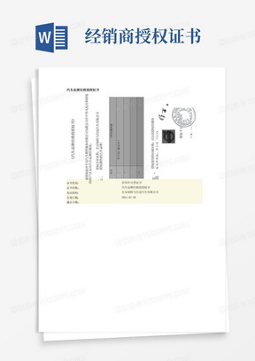汽车品牌经销商授权书