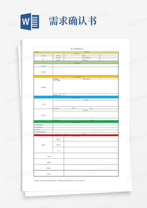 客户需求确认书模板
