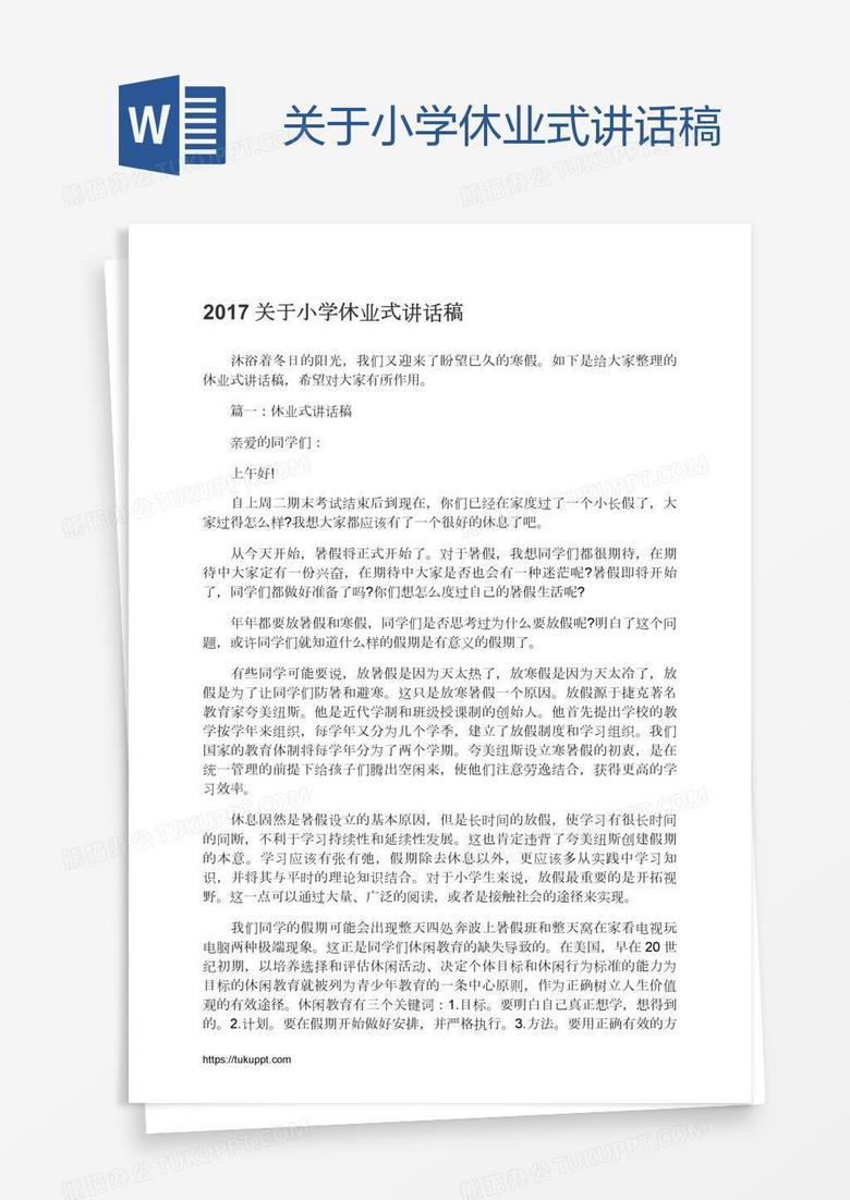 关于小学休业式讲话稿