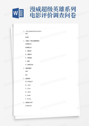 漫威超级英雄系列电影评价调查问卷